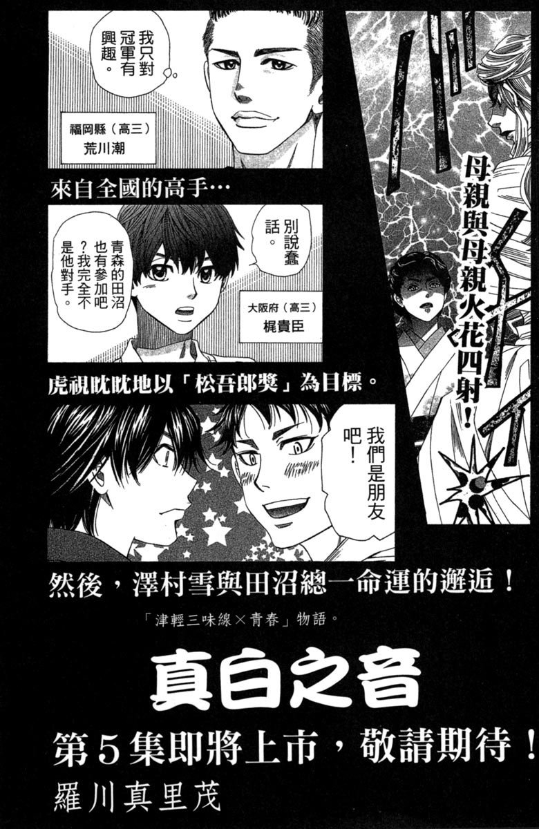 《纯白之音》漫画最新章节第4卷免费下拉式在线观看章节第【199】张图片