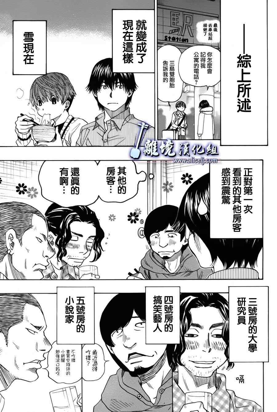 《纯白之音》漫画最新章节第38话免费下拉式在线观看章节第【9】张图片