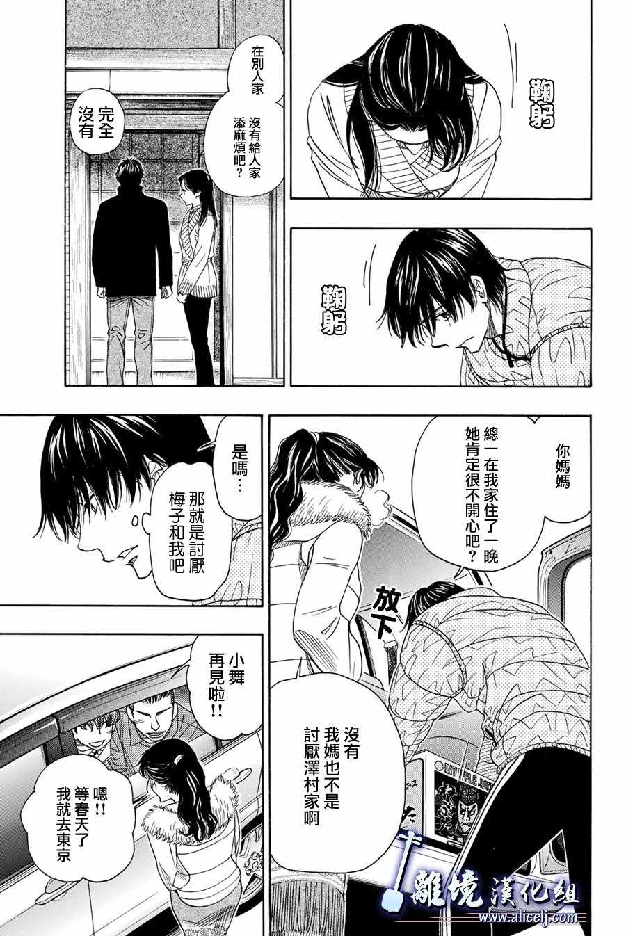 《纯白之音》漫画最新章节第77话免费下拉式在线观看章节第【5】张图片