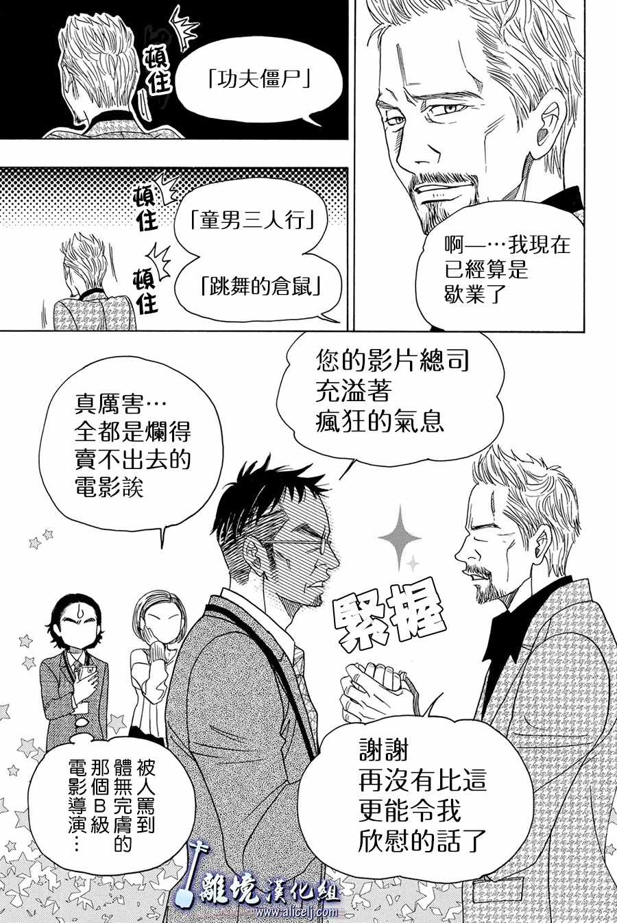 《纯白之音》漫画最新章节第81话免费下拉式在线观看章节第【41】张图片