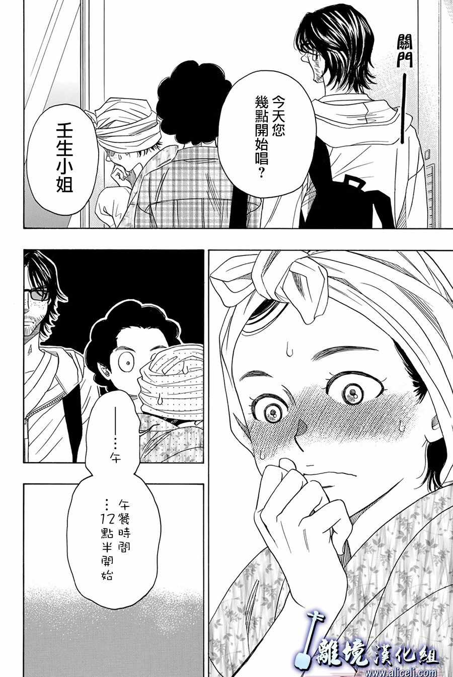 《纯白之音》漫画最新章节第82话免费下拉式在线观看章节第【16】张图片