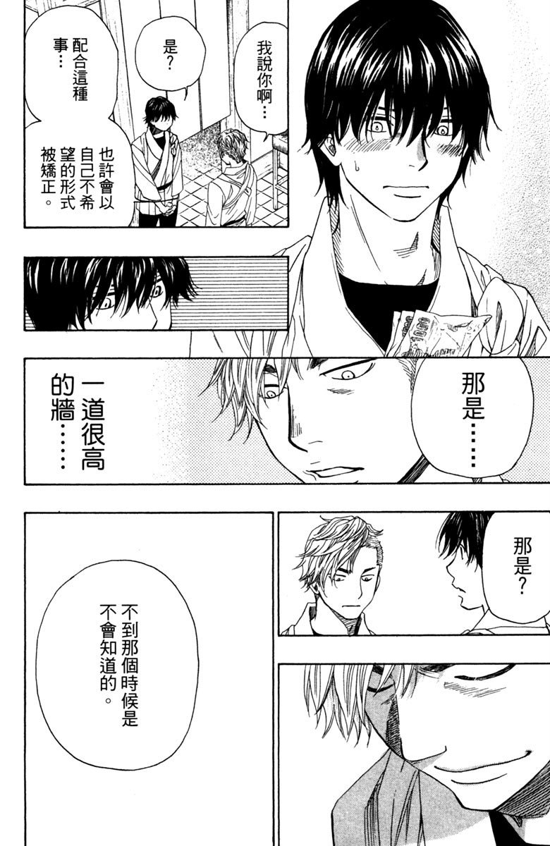 《纯白之音》漫画最新章节第9卷免费下拉式在线观看章节第【90】张图片