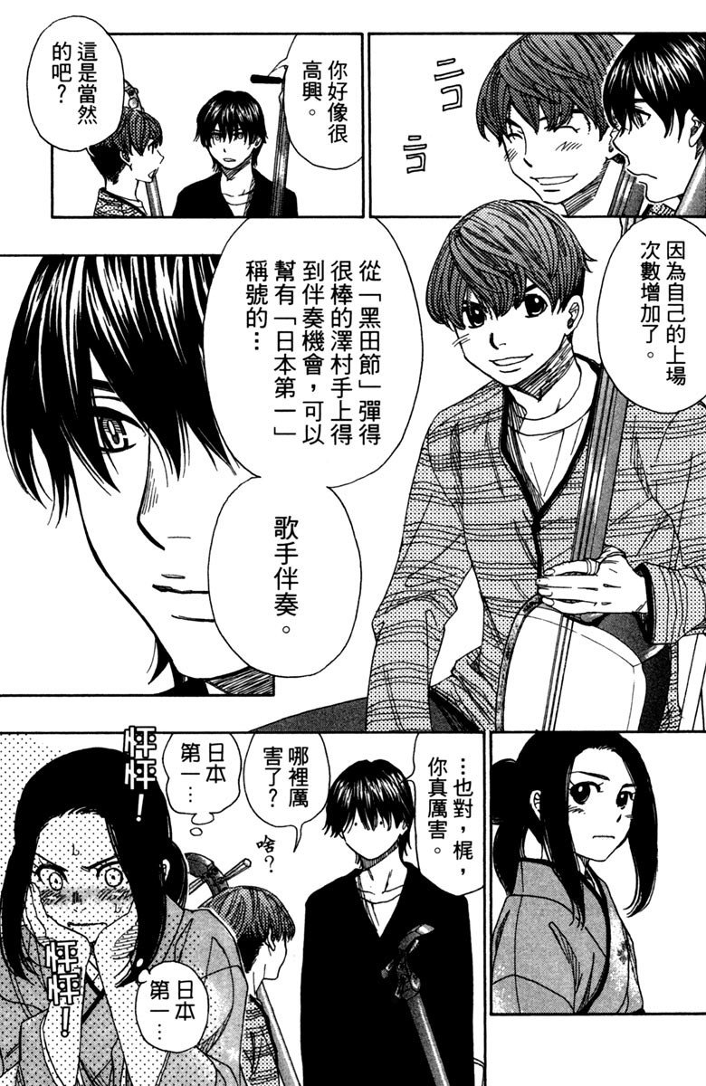 《纯白之音》漫画最新章节第12卷免费下拉式在线观看章节第【91】张图片