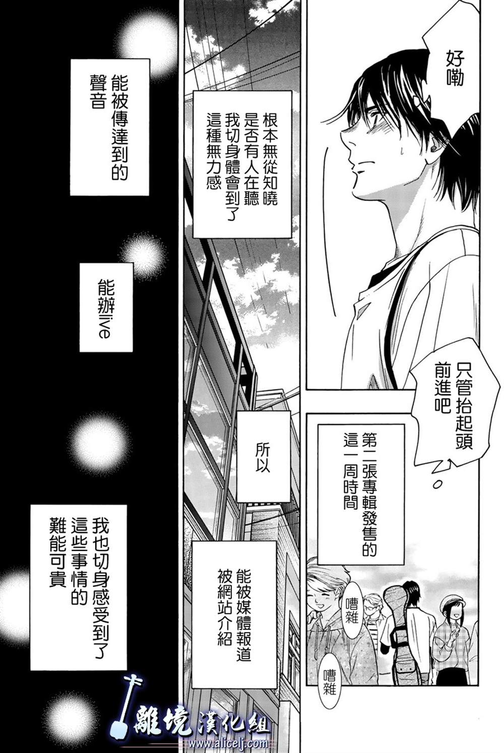 《纯白之音》漫画最新章节第100话免费下拉式在线观看章节第【10】张图片