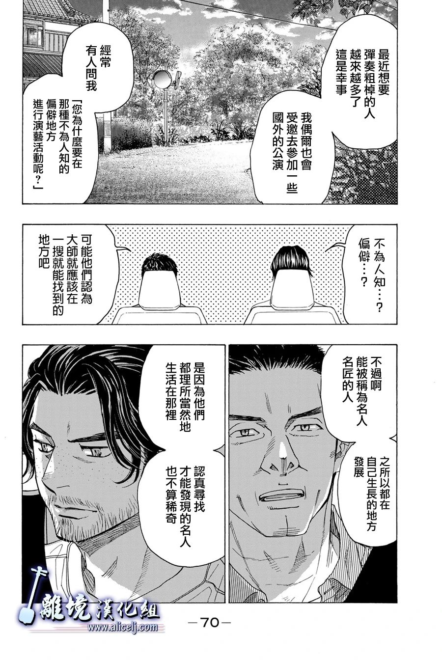 《纯白之音》漫画最新章节第113话免费下拉式在线观看章节第【22】张图片