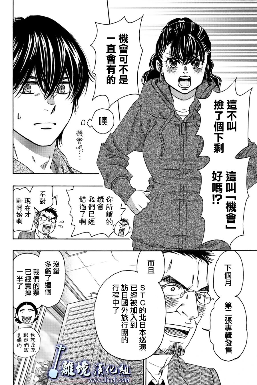 《纯白之音》漫画最新章节第99话免费下拉式在线观看章节第【7】张图片