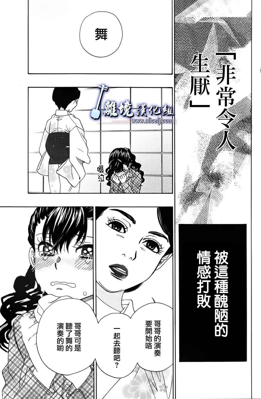 《纯白之音》漫画最新章节第53话免费下拉式在线观看章节第【18】张图片