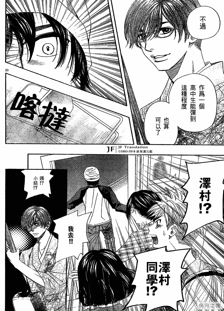 《纯白之音》漫画最新章节第5话免费下拉式在线观看章节第【20】张图片