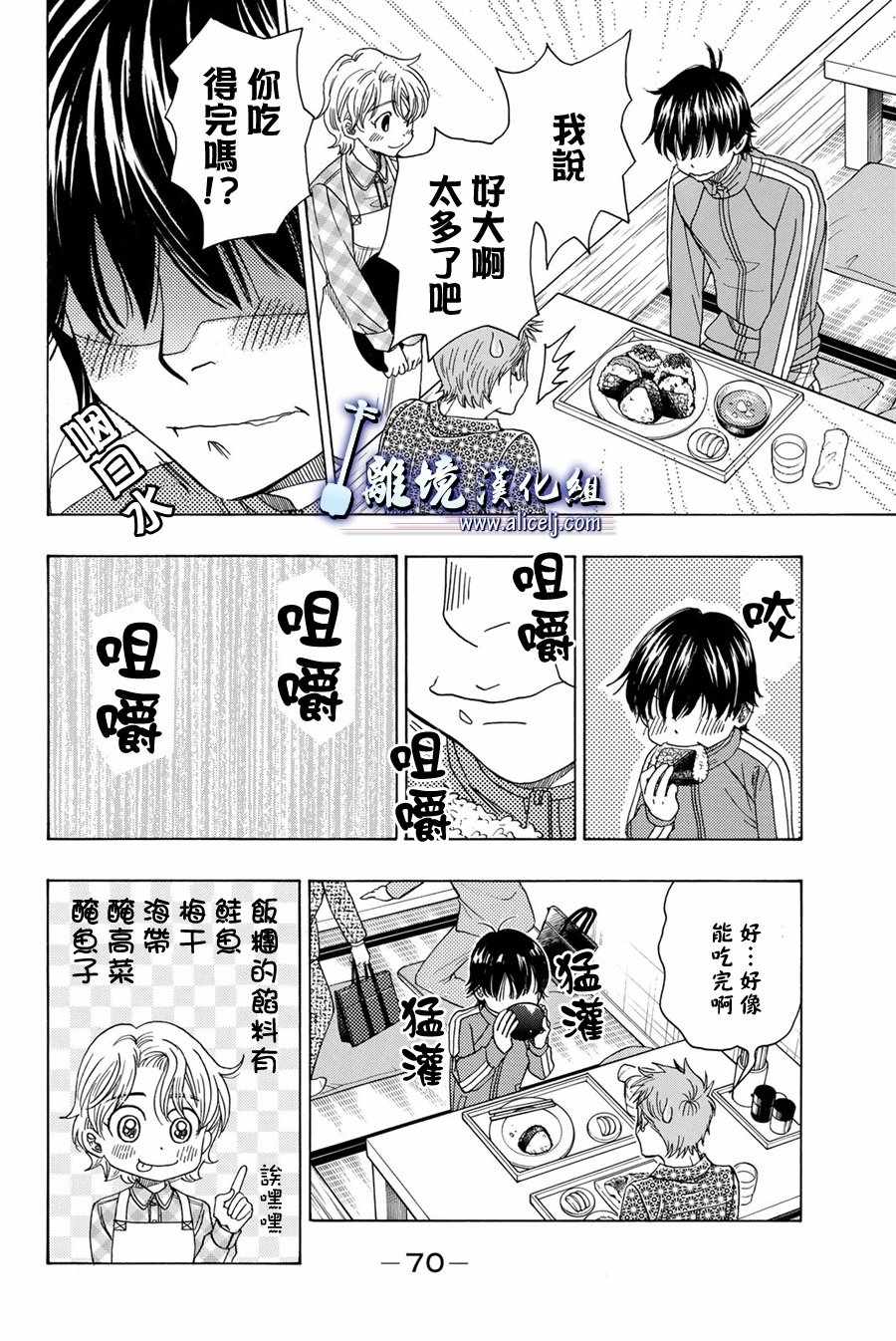 《纯白之音》漫画最新章节第77话免费下拉式在线观看章节第【20】张图片