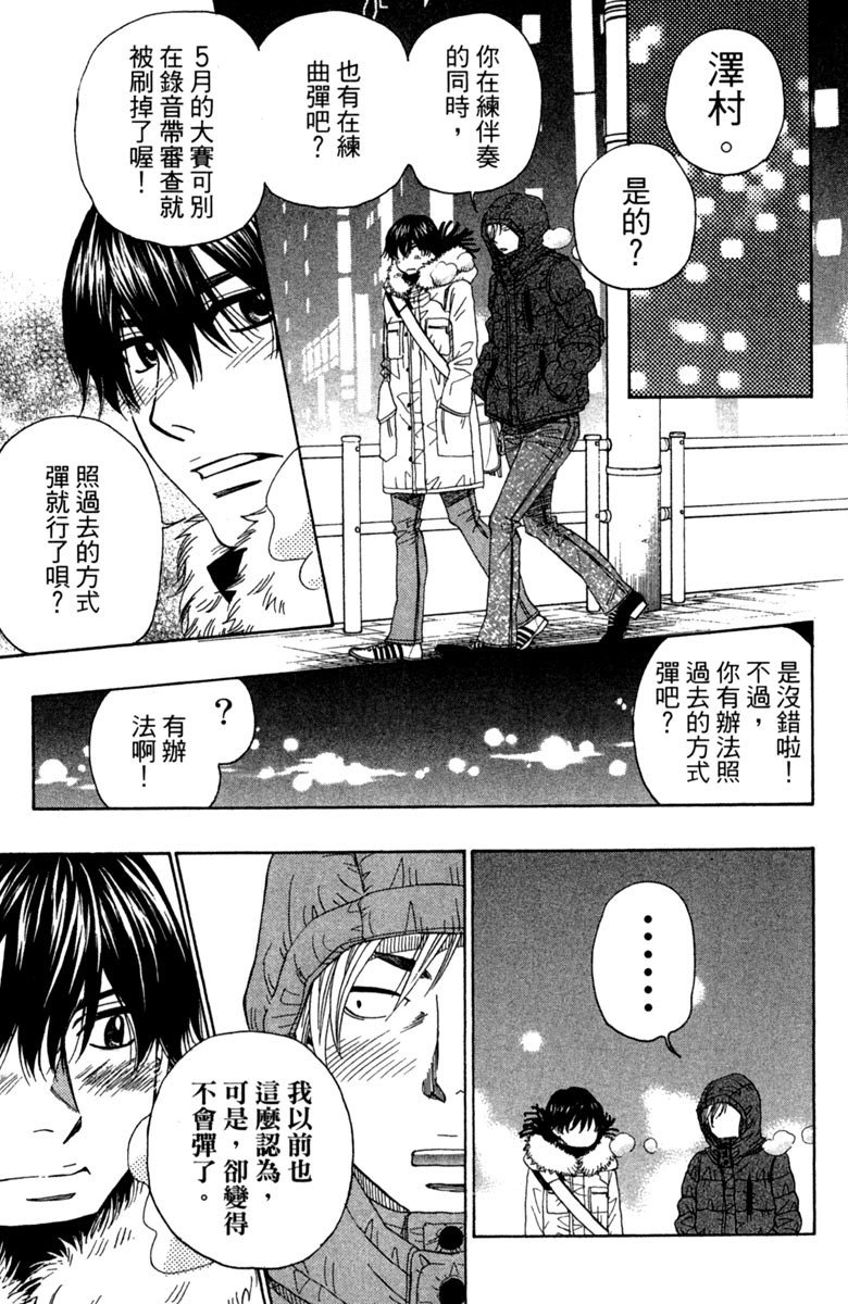 《纯白之音》漫画最新章节第11卷免费下拉式在线观看章节第【17】张图片