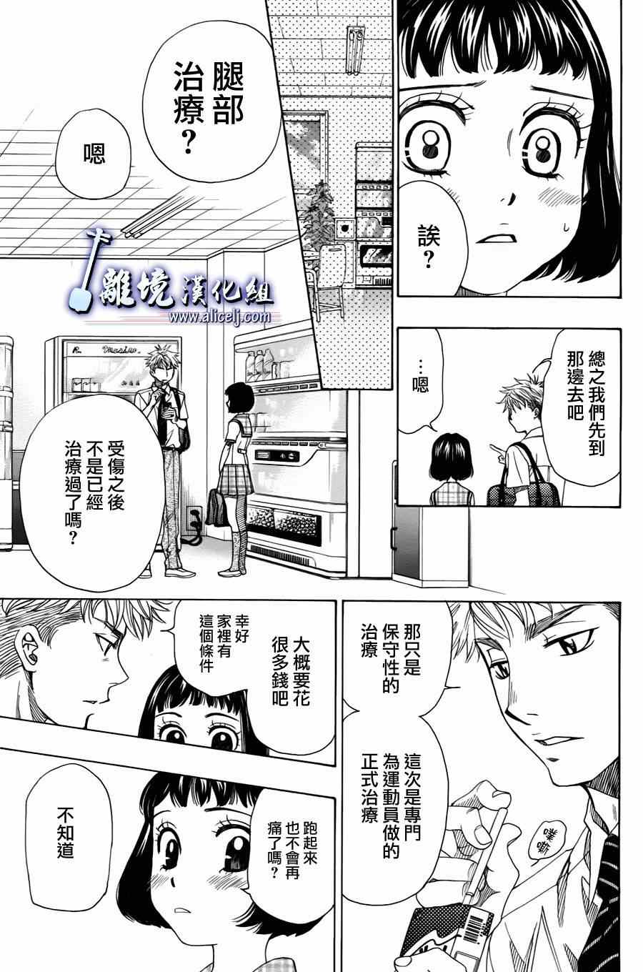 《纯白之音》漫画最新章节第29话免费下拉式在线观看章节第【39】张图片