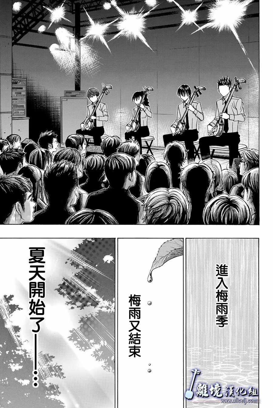 《纯白之音》漫画最新章节第83话免费下拉式在线观看章节第【31】张图片