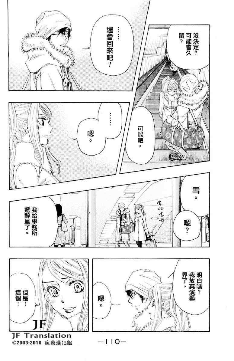 《纯白之音》漫画最新章节第话免费下拉式在线观看章节第【111】张图片