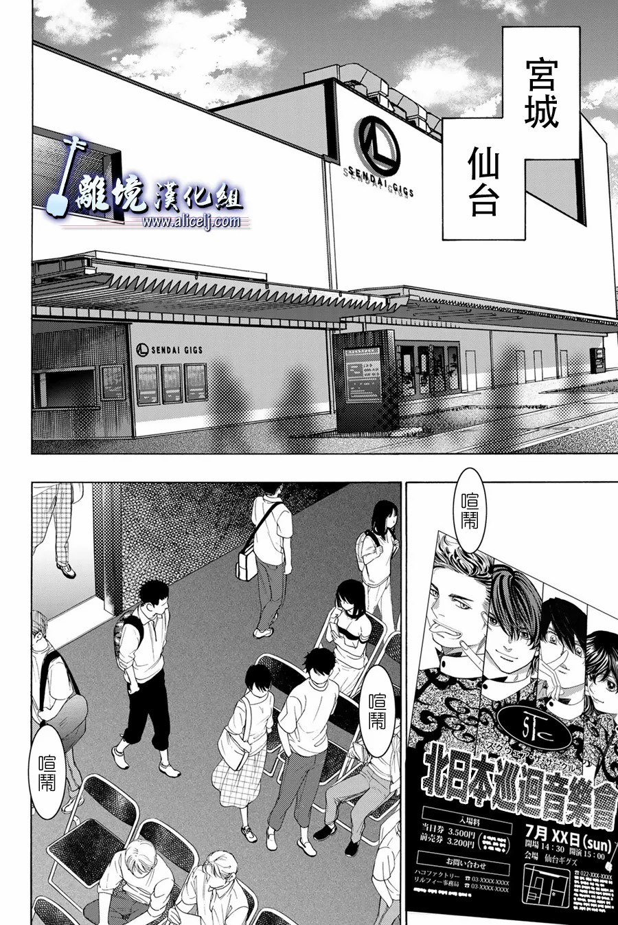 《纯白之音》漫画最新章节第106话免费下拉式在线观看章节第【10】张图片