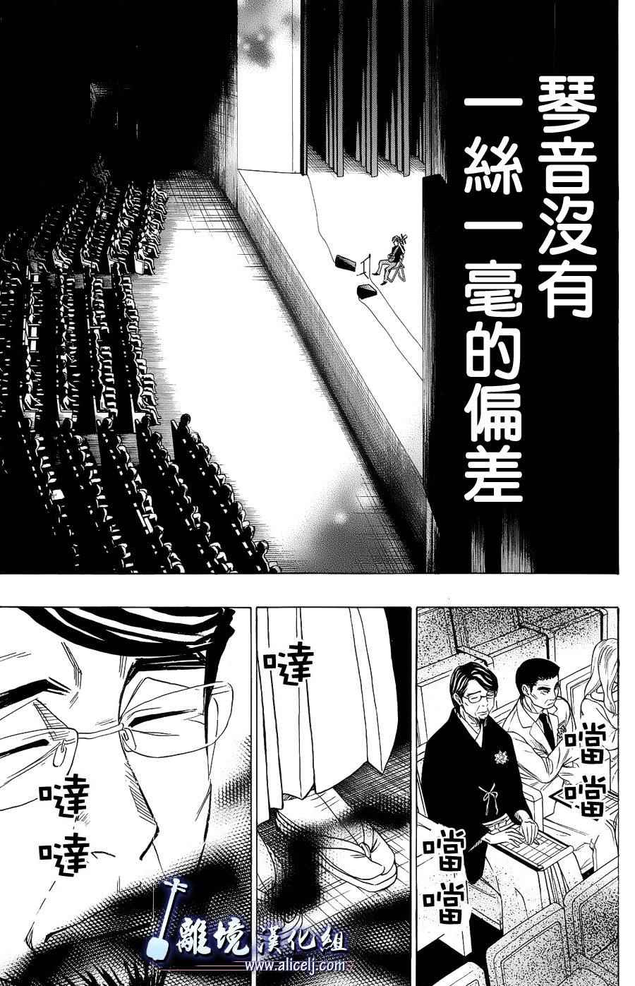 《纯白之音》漫画最新章节第56话免费下拉式在线观看章节第【9】张图片