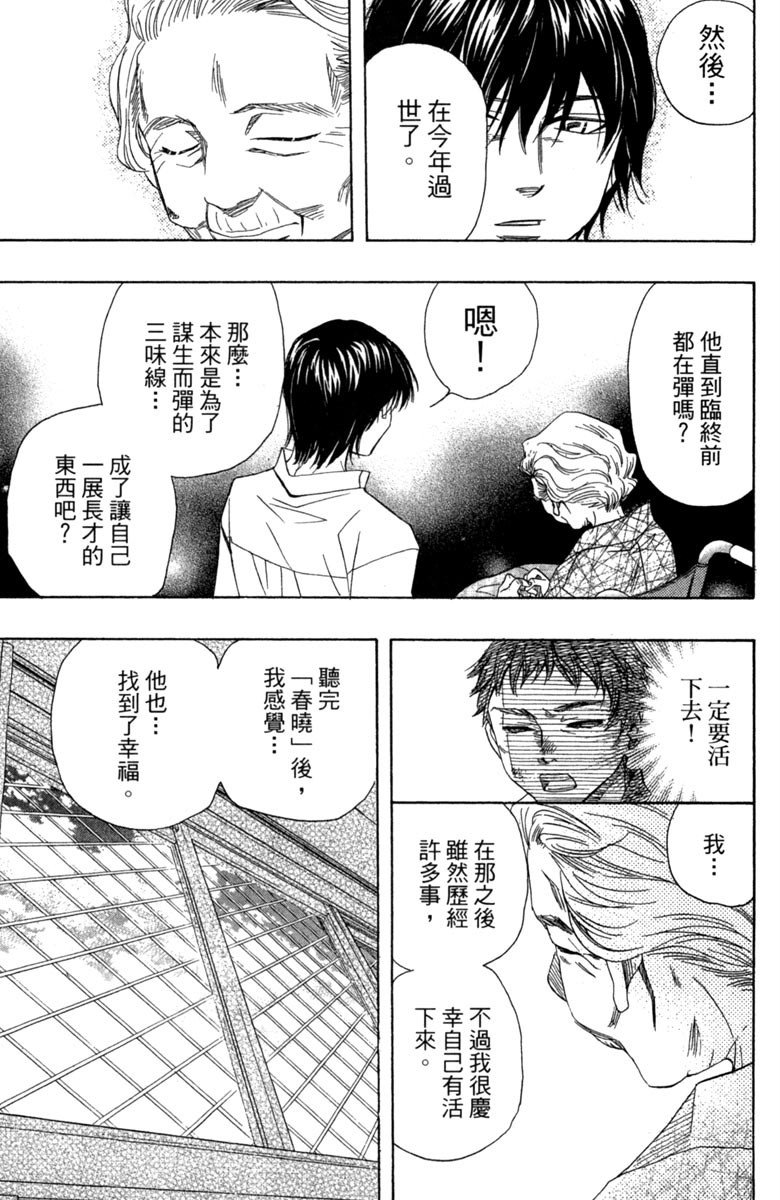 《纯白之音》漫画最新章节第2卷免费下拉式在线观看章节第【205】张图片