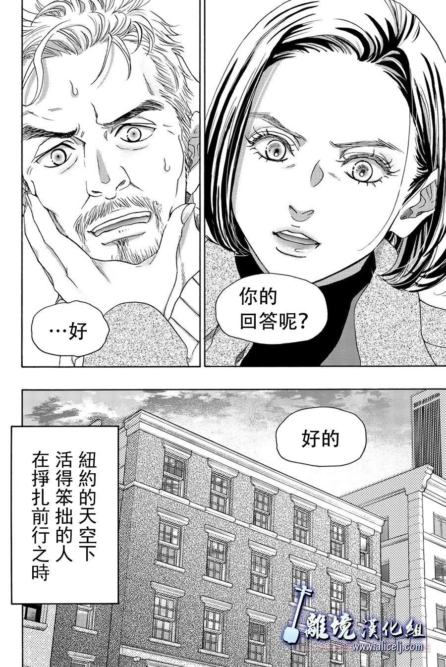 《纯白之音》漫画最新章节第97话免费下拉式在线观看章节第【36】张图片