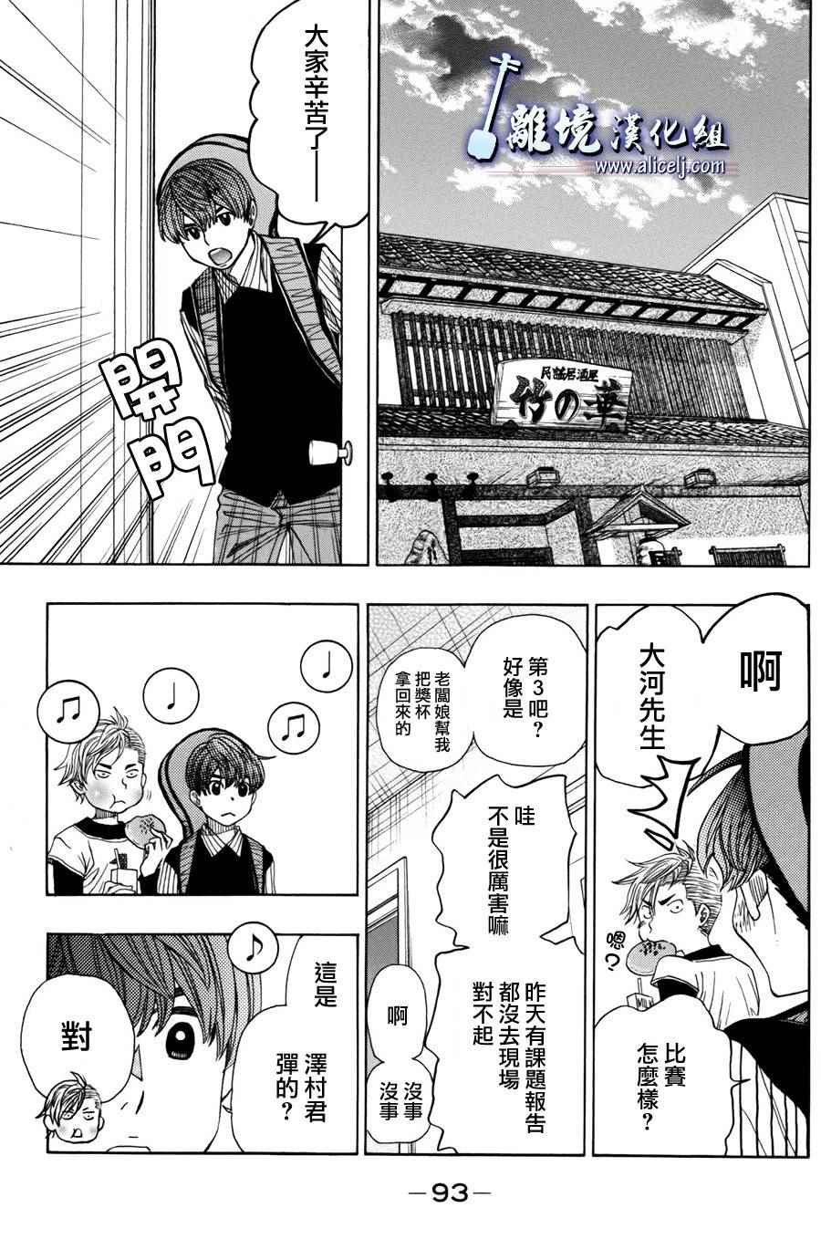 《纯白之音》漫画最新章节第49话免费下拉式在线观看章节第【43】张图片