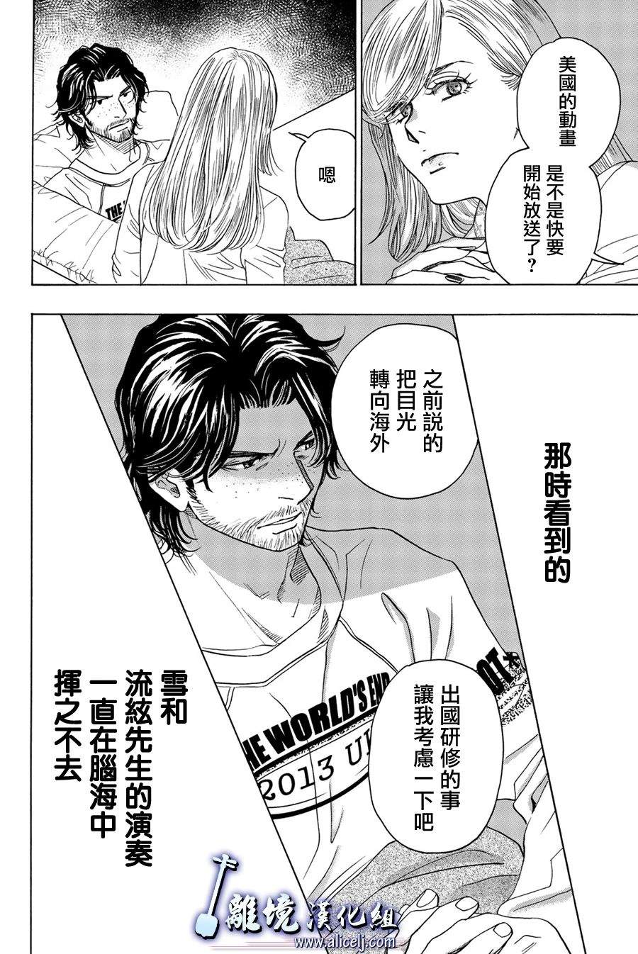 《纯白之音》漫画最新章节第97话免费下拉式在线观看章节第【10】张图片