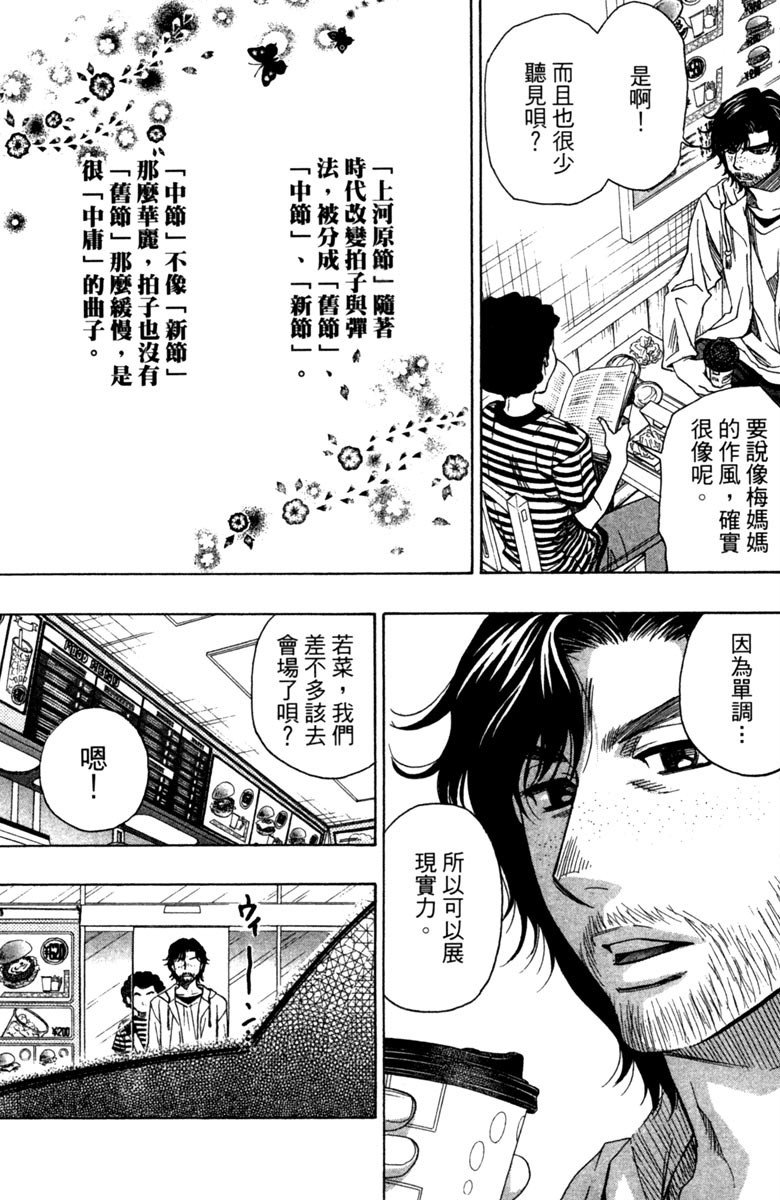 《纯白之音》漫画最新章节第6卷免费下拉式在线观看章节第【113】张图片