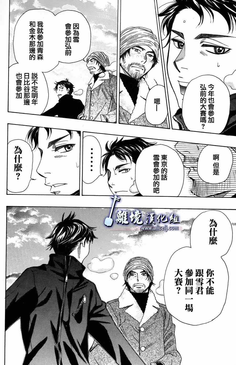 《纯白之音》漫画最新章节第42话免费下拉式在线观看章节第【37】张图片