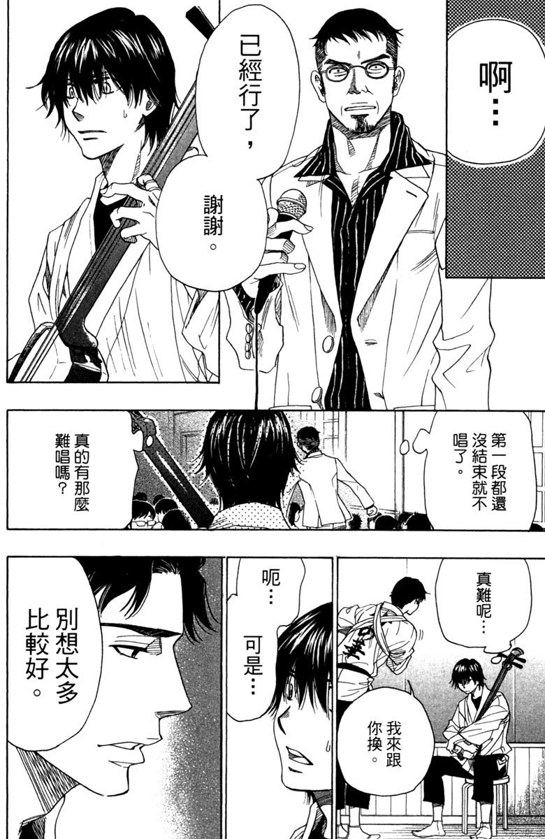 《纯白之音》漫画最新章节第9卷免费下拉式在线观看章节第【46】张图片