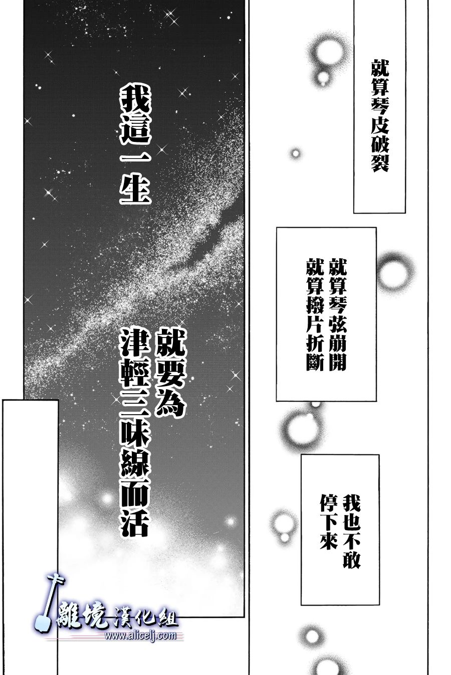 《纯白之音》漫画最新章节第105话免费下拉式在线观看章节第【33】张图片