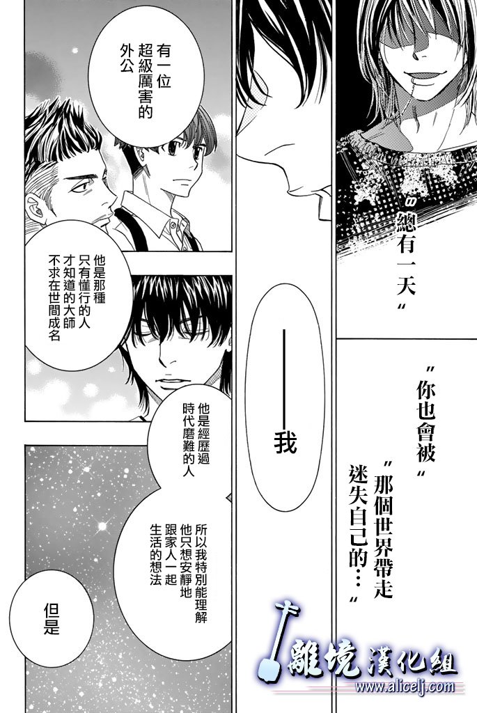 《纯白之音》漫画最新章节第62话免费下拉式在线观看章节第【42】张图片