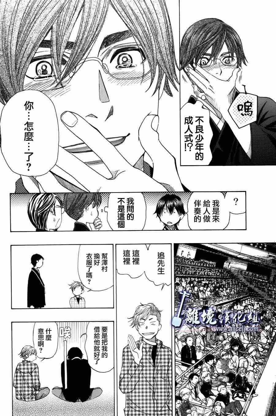 《纯白之音》漫画最新章节第40话免费下拉式在线观看章节第【16】张图片