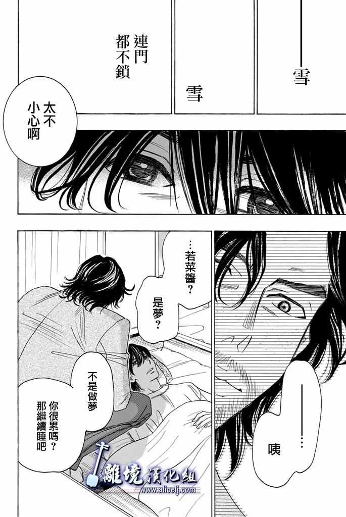 《纯白之音》漫画最新章节第64话免费下拉式在线观看章节第【30】张图片