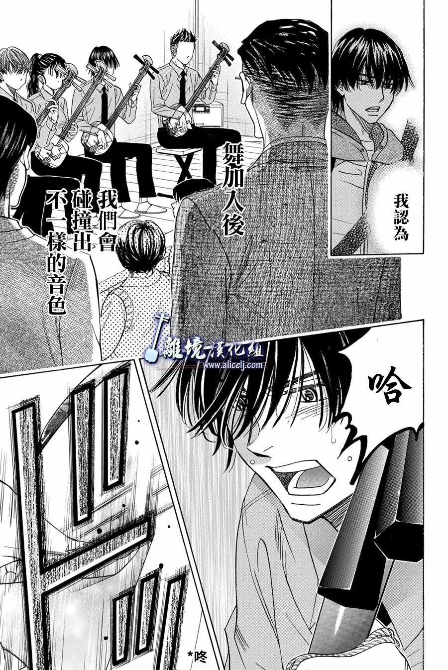 《纯白之音》漫画最新章节第76话免费下拉式在线观看章节第【24】张图片