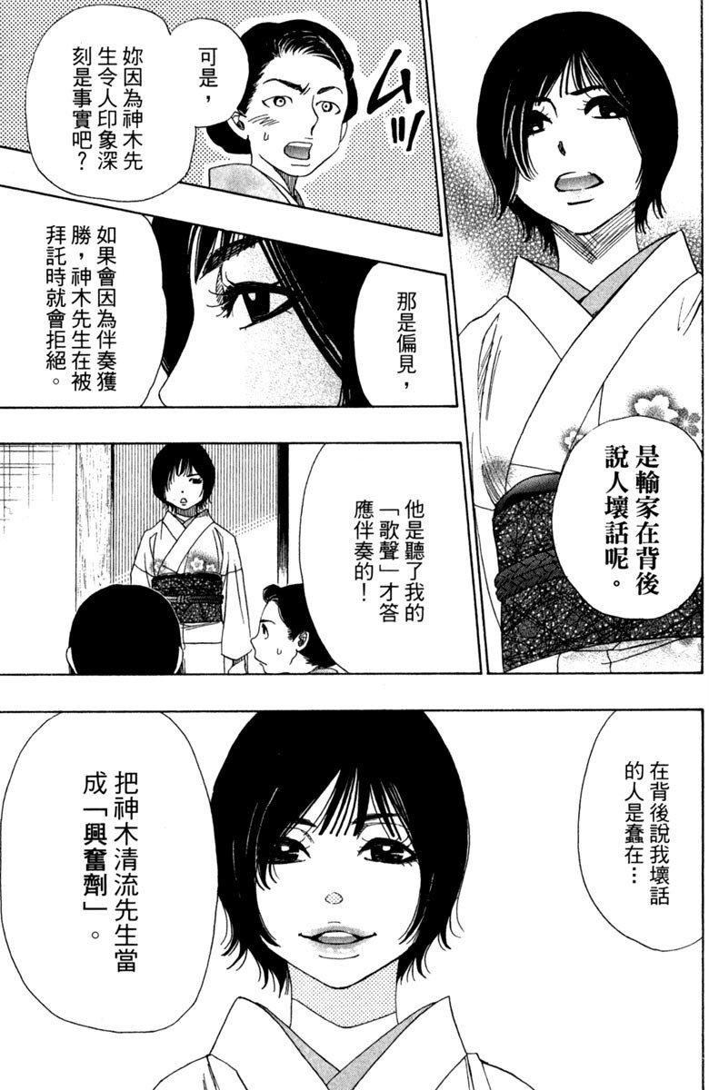 《纯白之音》漫画最新章节第11卷免费下拉式在线观看章节第【25】张图片