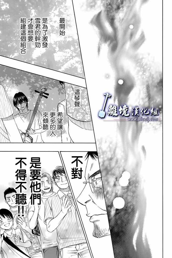 《纯白之音》漫画最新章节第63话免费下拉式在线观看章节第【34】张图片