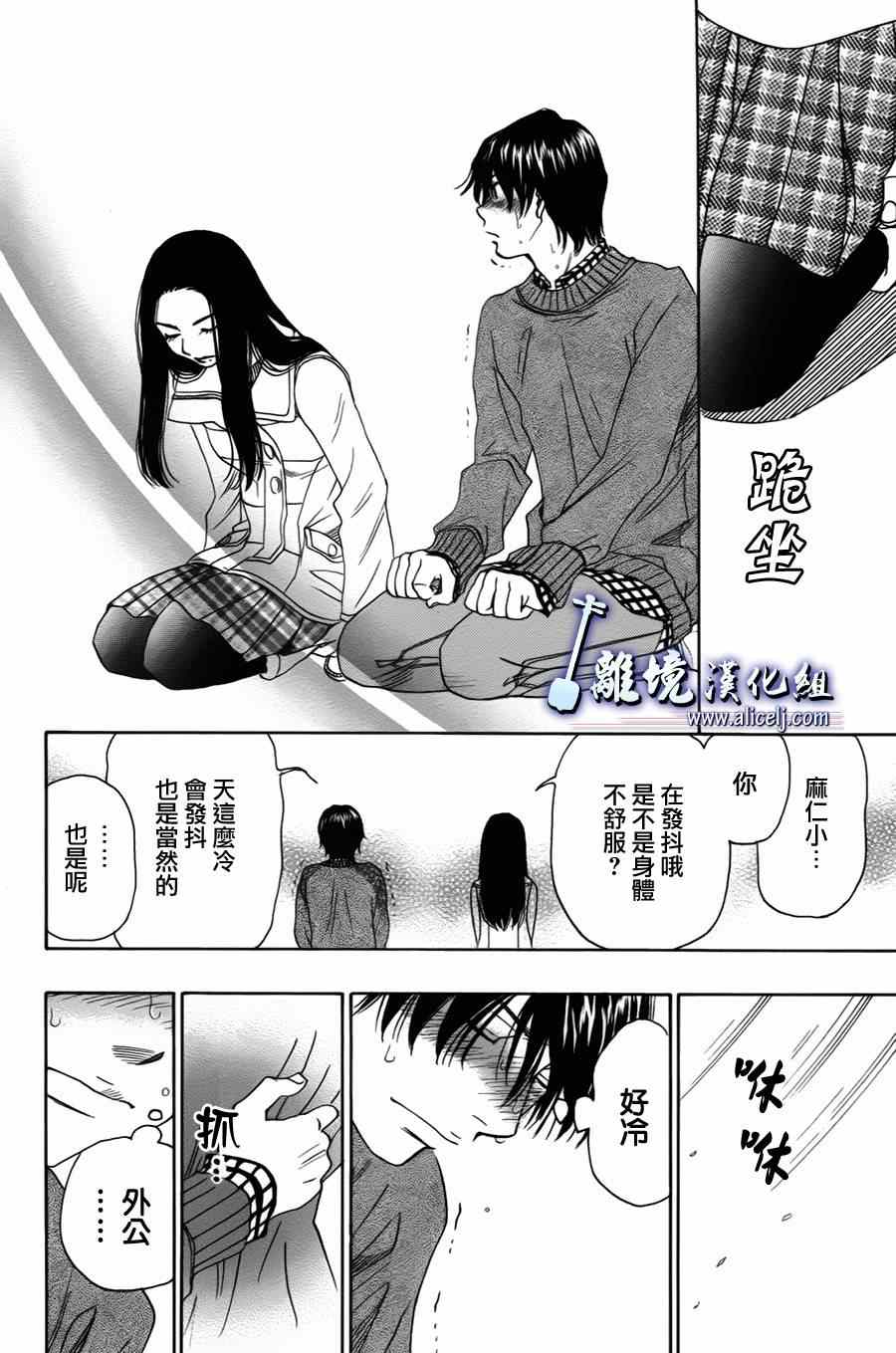 《纯白之音》漫画最新章节第36话免费下拉式在线观看章节第【32】张图片