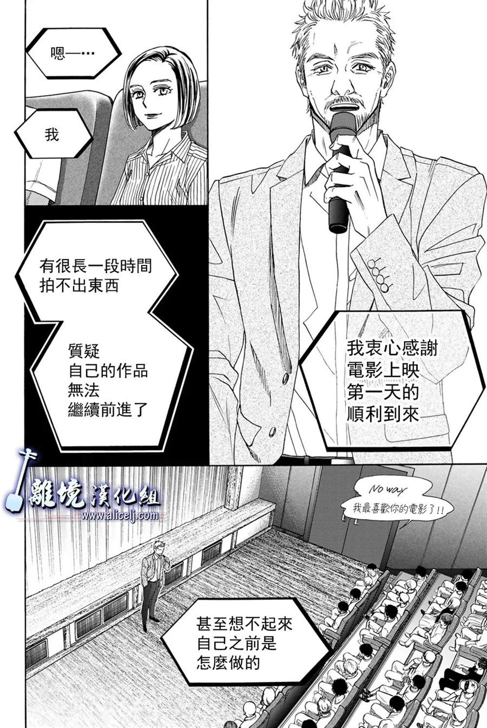 《纯白之音》漫画最新章节第110话免费下拉式在线观看章节第【2】张图片