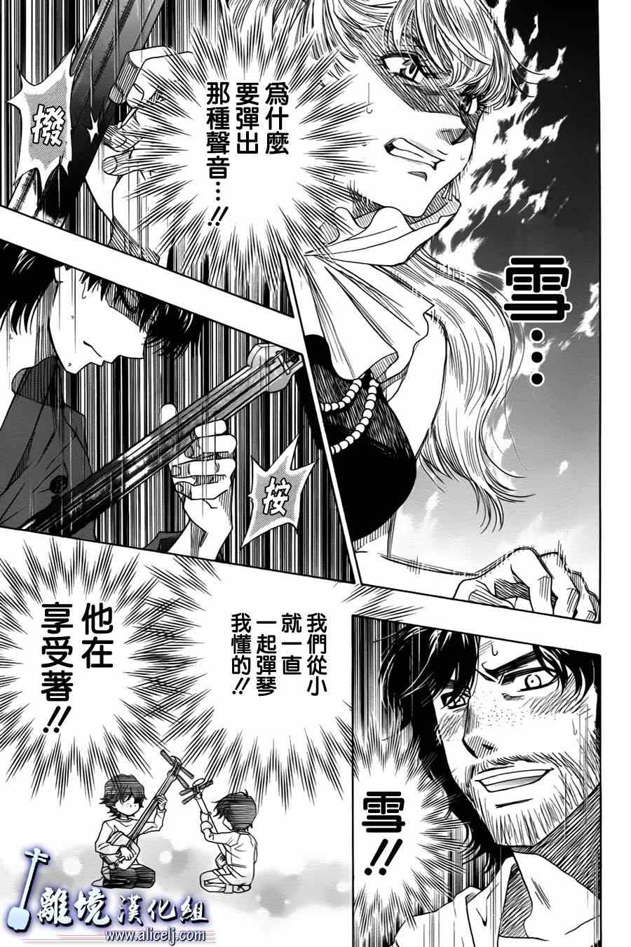 《纯白之音》漫画最新章节第25话免费下拉式在线观看章节第【21】张图片