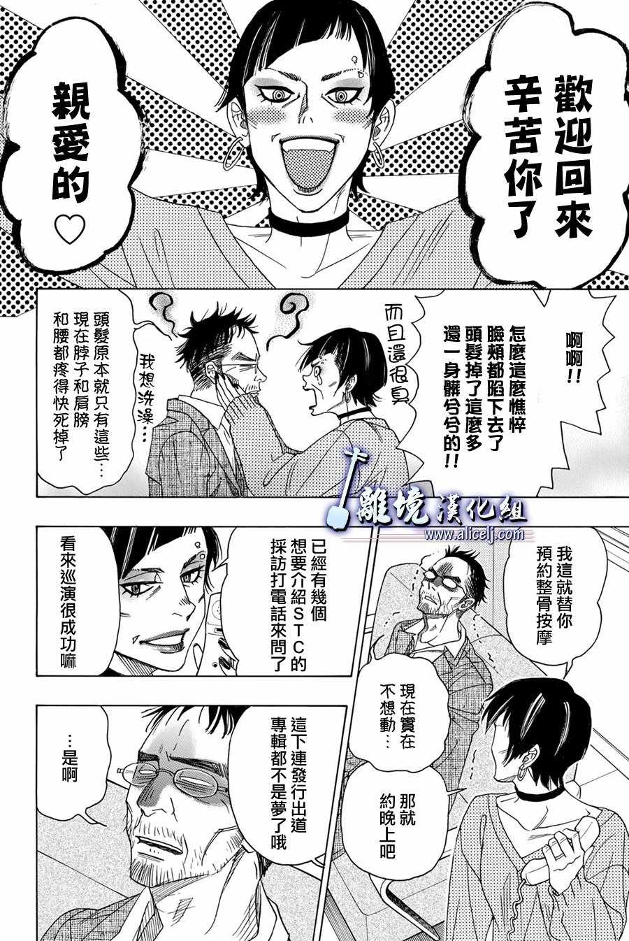 《纯白之音》漫画最新章节第77话免费下拉式在线观看章节第【12】张图片