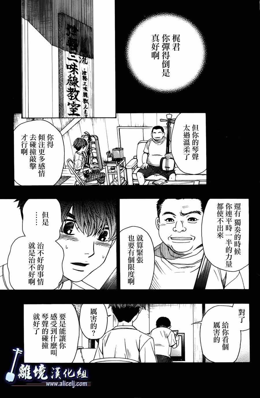 《纯白之音》漫画最新章节第23话免费下拉式在线观看章节第【12】张图片