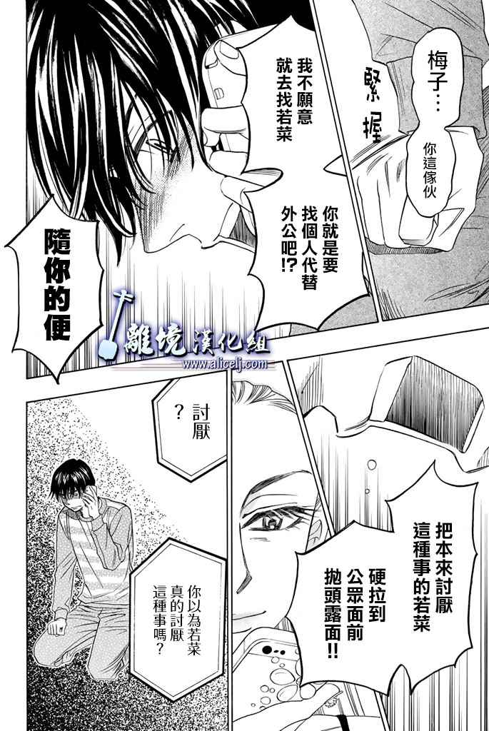 《纯白之音》漫画最新章节第71话免费下拉式在线观看章节第【11】张图片