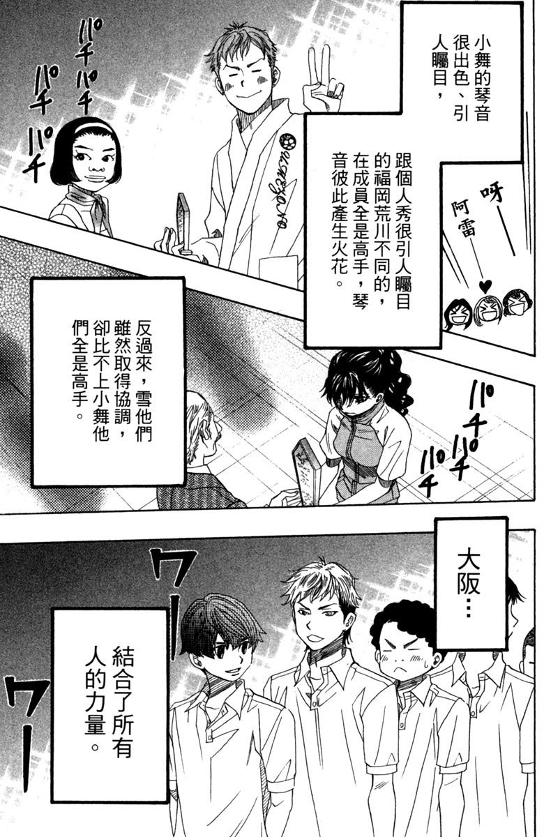 《纯白之音》漫画最新章节第6卷免费下拉式在线观看章节第【93】张图片