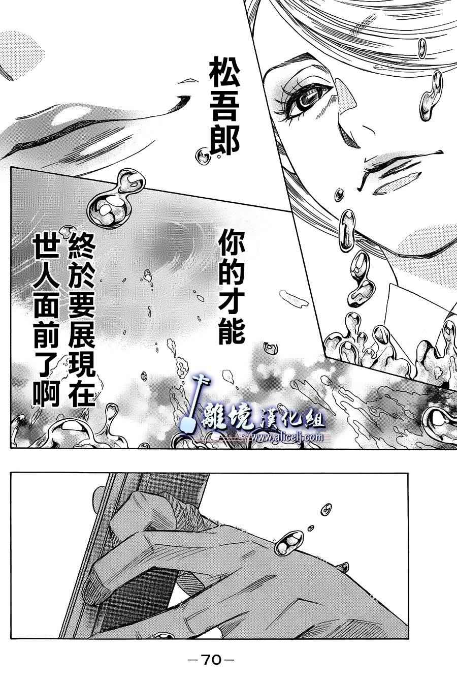 《纯白之音》漫画最新章节第57话免费下拉式在线观看章节第【20】张图片