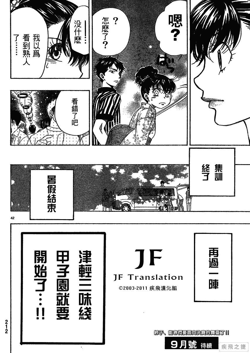 《纯白之音》漫画最新章节第14话免费下拉式在线观看章节第【42】张图片