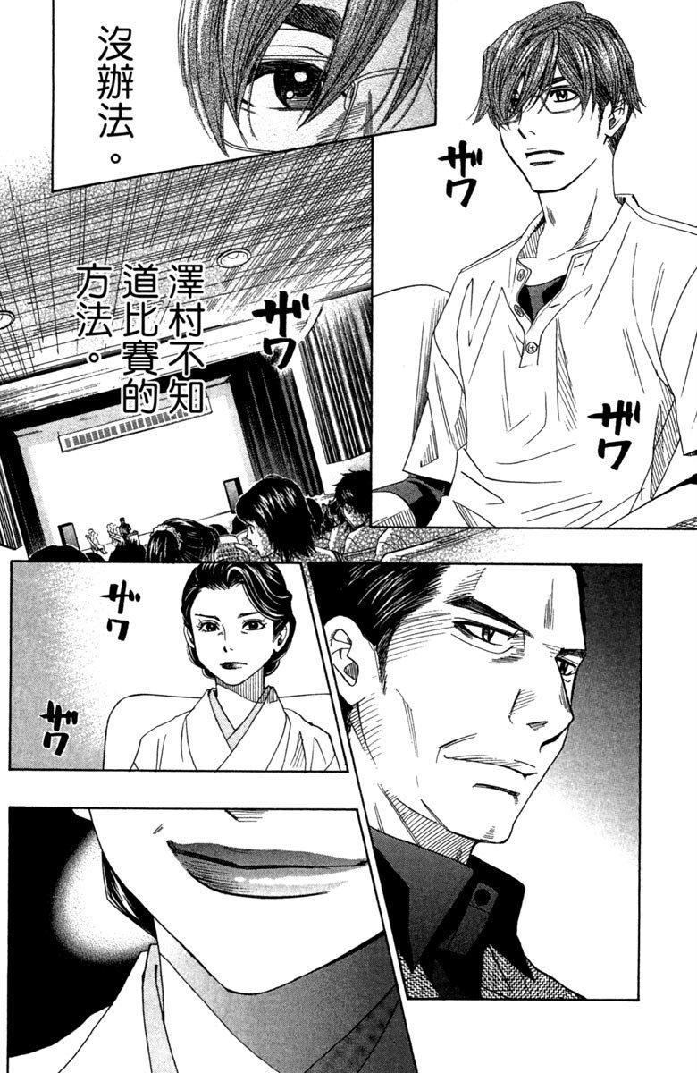 《纯白之音》漫画最新章节第8卷免费下拉式在线观看章节第【28】张图片