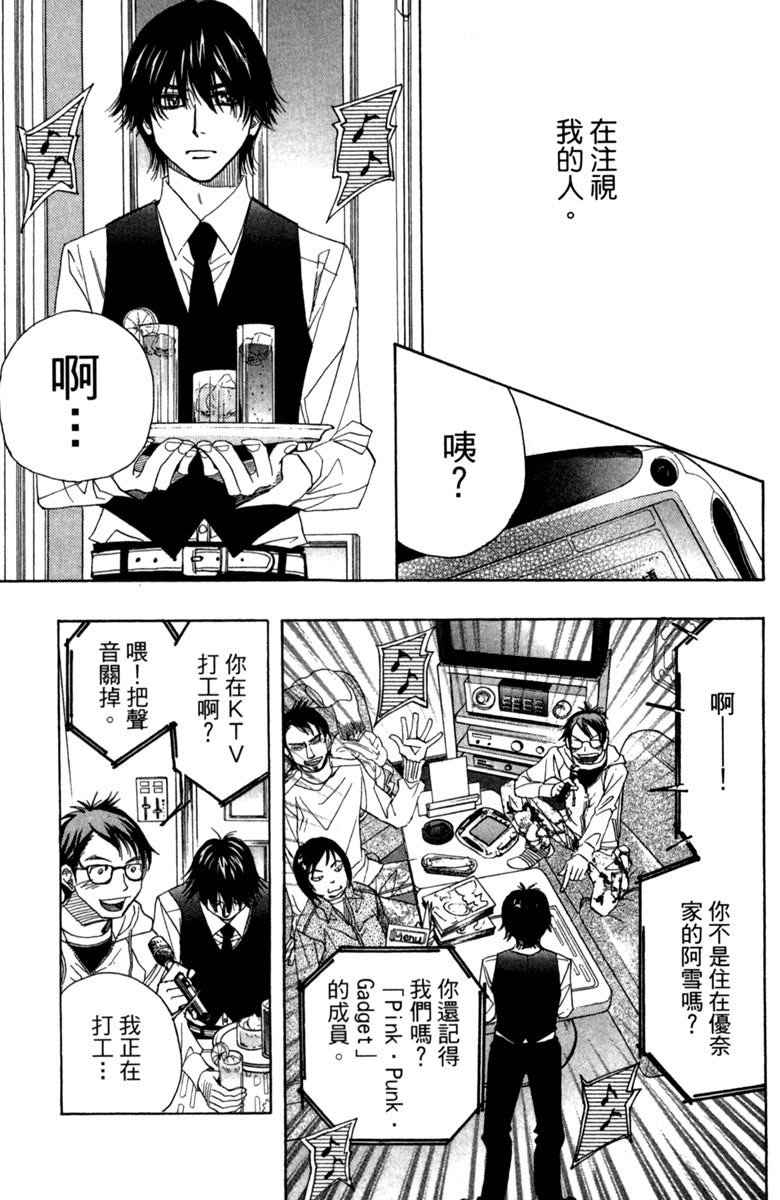 《纯白之音》漫画最新章节第1卷免费下拉式在线观看章节第【63】张图片