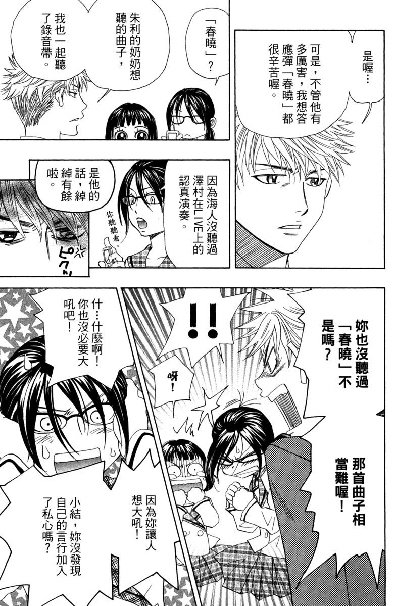 《纯白之音》漫画最新章节第2卷免费下拉式在线观看章节第【175】张图片