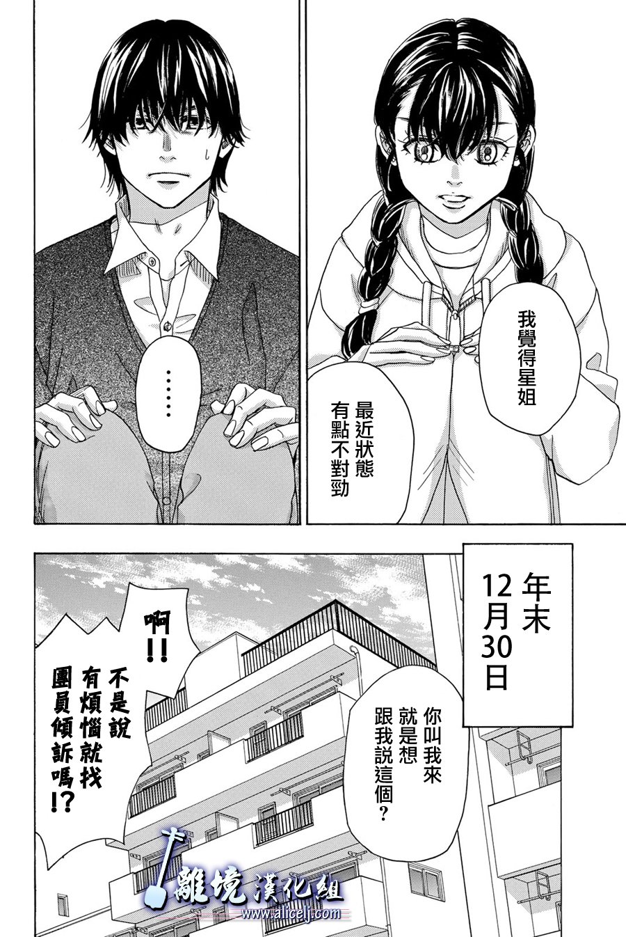 《纯白之音》漫画最新章节第91话免费下拉式在线观看章节第【2】张图片