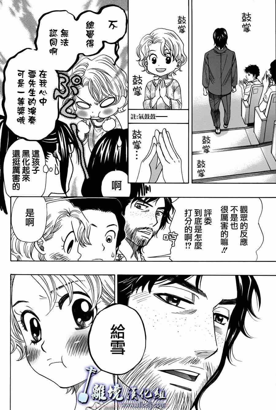 《纯白之音》漫画最新章节第27话免费下拉式在线观看章节第【37】张图片