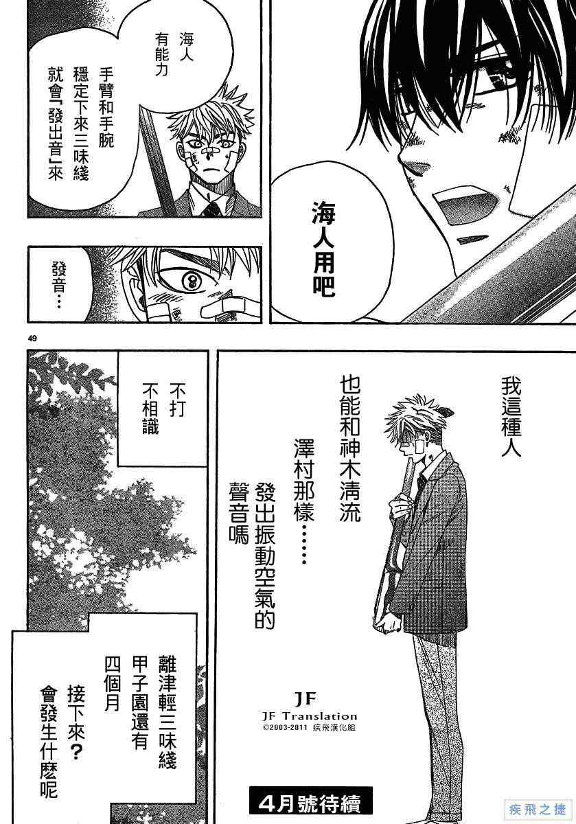 《纯白之音》漫画最新章节第10话免费下拉式在线观看章节第【48】张图片