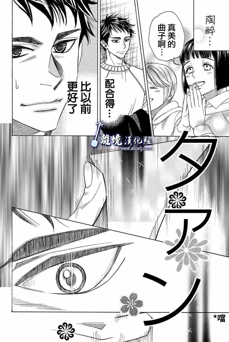 《纯白之音》漫画最新章节第76话免费下拉式在线观看章节第【21】张图片