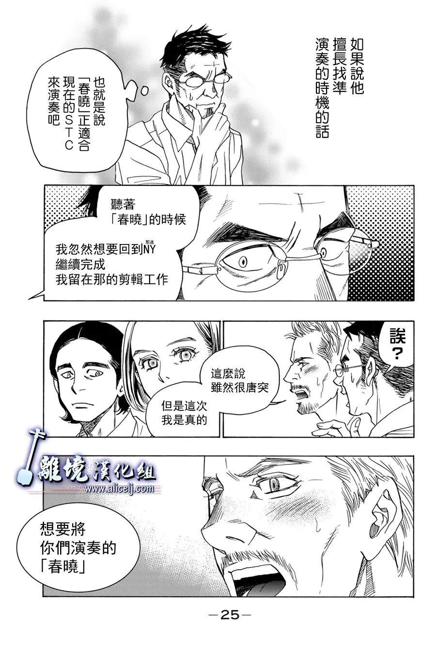 《纯白之音》漫画最新章节第108话免费下拉式在线观看章节第【26】张图片